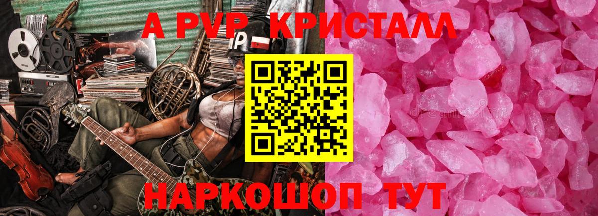 Alpha PVP Crystall Шали