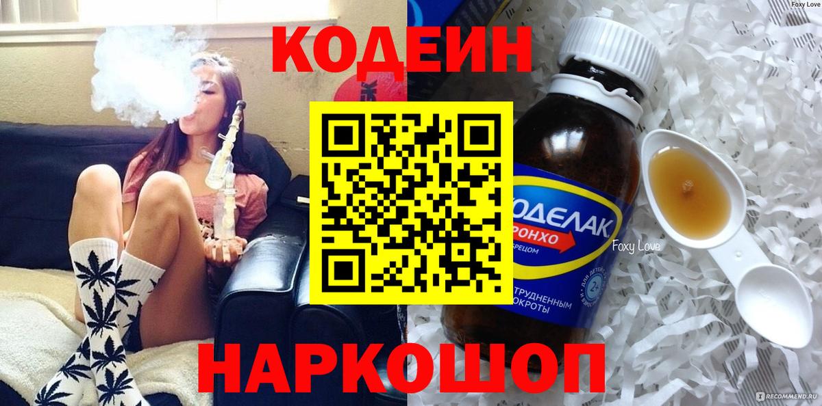 Codein напиток Lean (лин) Шали