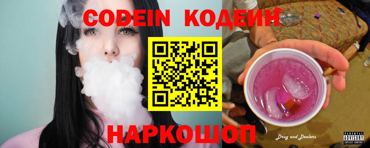 Шали  Codein Purple Drank  Вход с VPN 