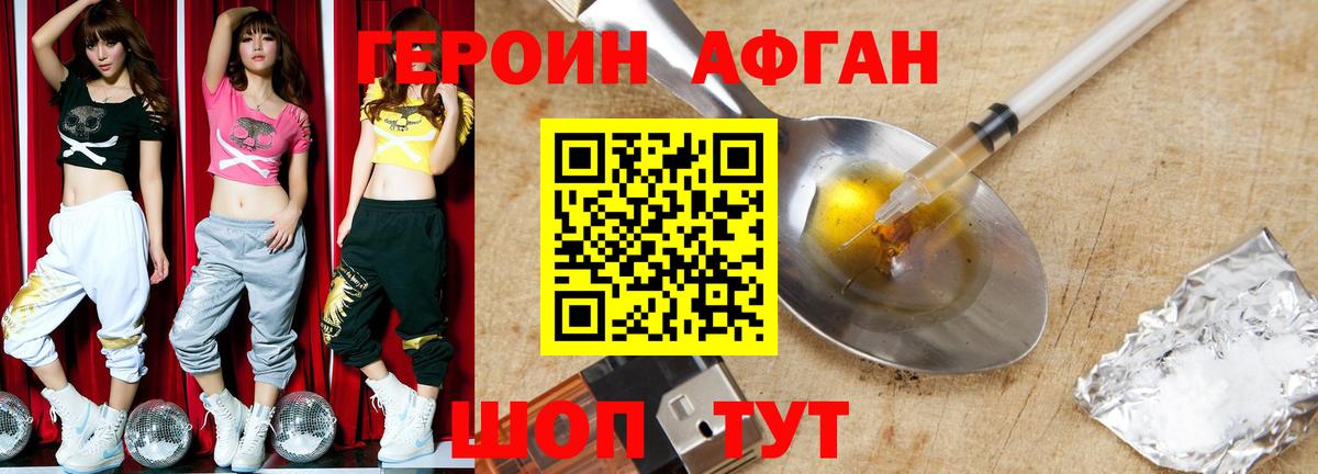 Героин белый Шали