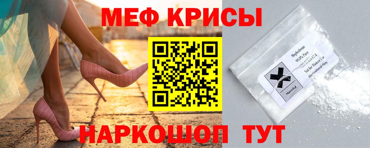 Меф кристаллы  МЯУ-МЯУ мука  МЯУ-МЯУ  Шали  Вход с VPN  Мефедрон 