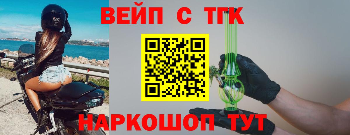 Дистиллят ТГК вейп с тгк Шали